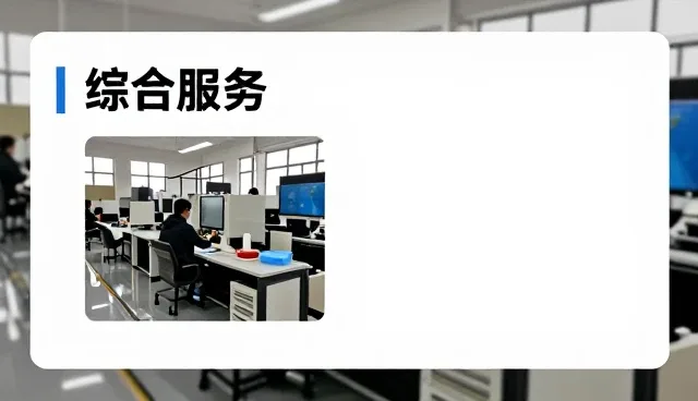 系统集成服务包